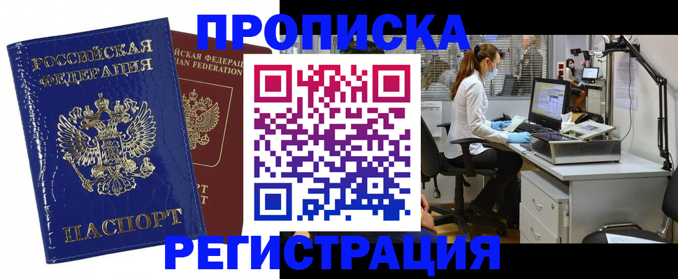 прописка регистрация в Елабуге