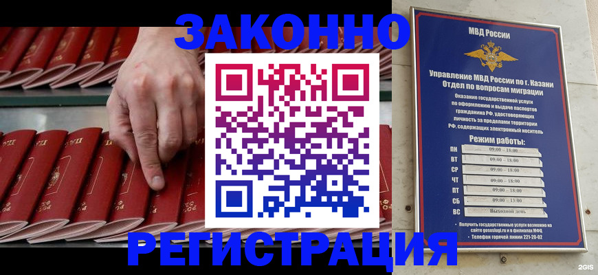 временная регистрация 2025 в Елабуге